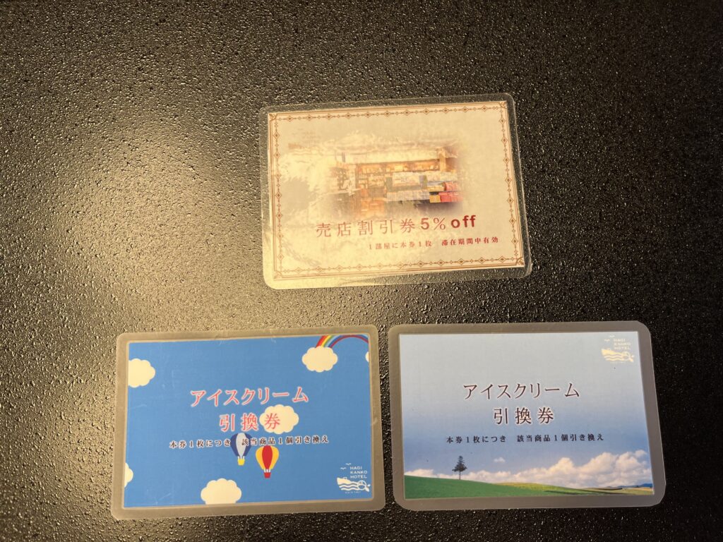 萩観光ホテルの宿泊特典 引換券（アイス・売店5％OFF））