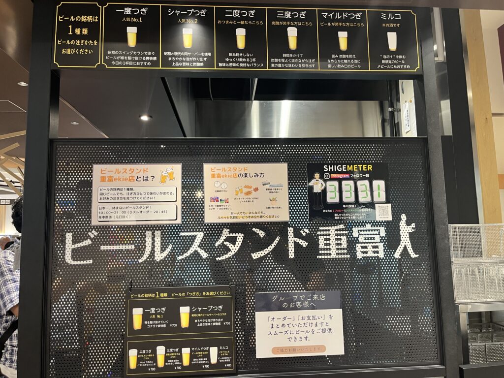 ビールスタンド重富ekie 注ぎ方の種類の写真