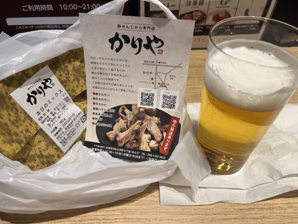 広島のせんじがらとビールで過ごす癒しのひととき