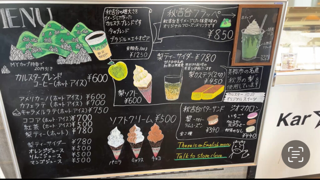 ジオパークセンター内のカフェメニュー看板
