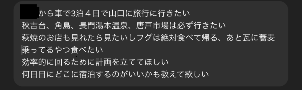 実際にチャットGPTに指示を出している画面のスクショ