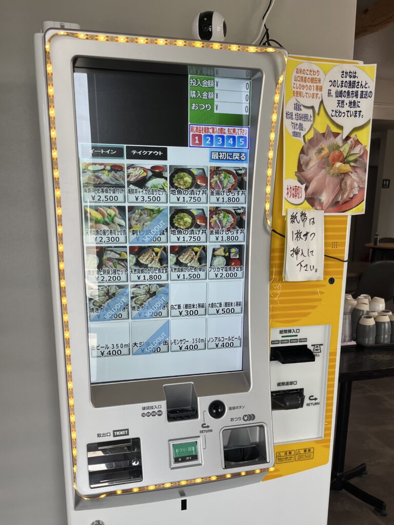つのしま食堂の店内に設置された券売機