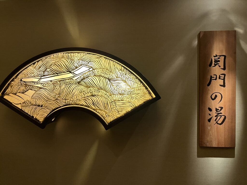 ドーミーインPREMIUM下関 大浴場の入り口
