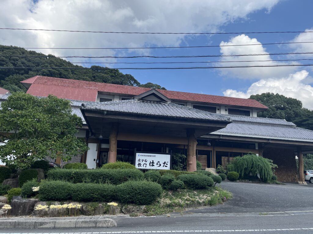 長門湯本温泉にあるホテル長門はらだの外観