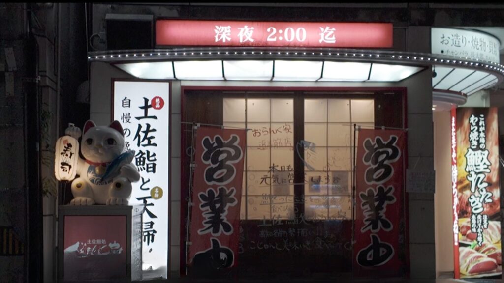 おらんく家 高知 寿司