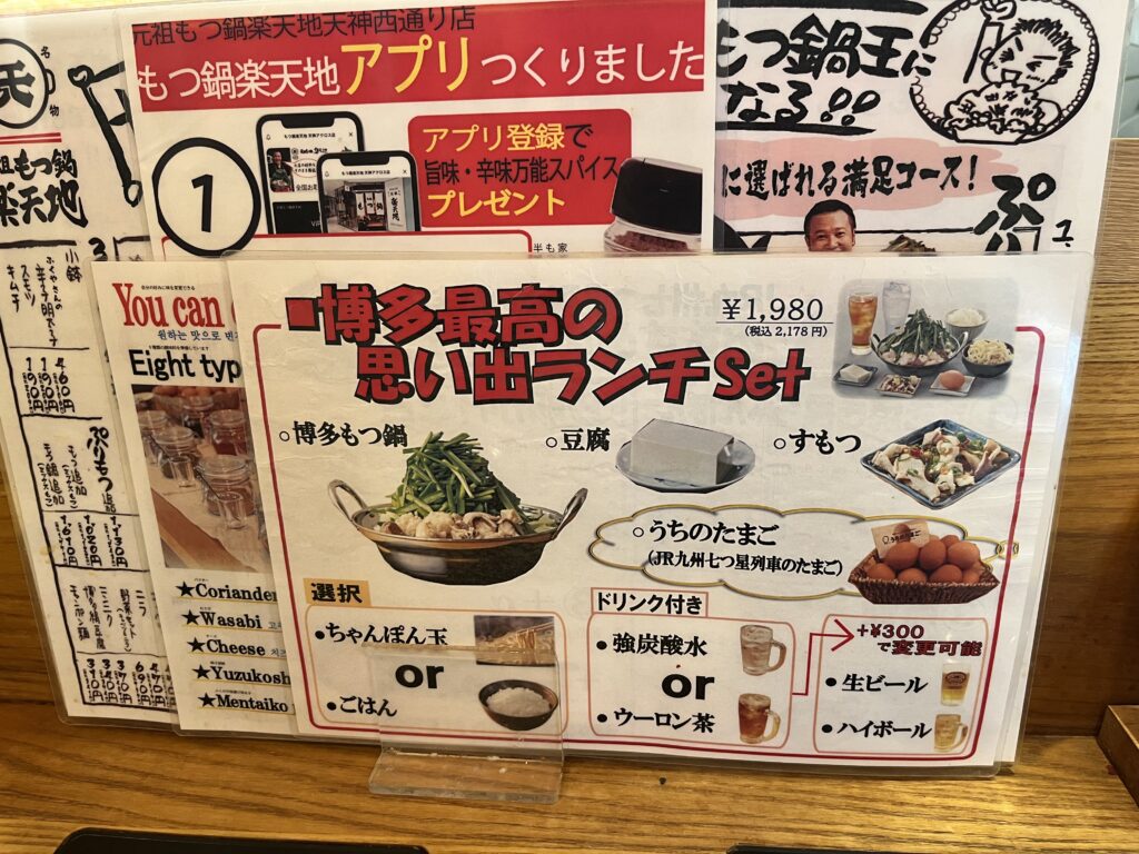 楽天地 もつ鍋 ランチセット 博多最高の思い出