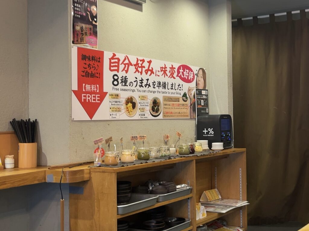 楽天地 もつ鍋 調味料 味変