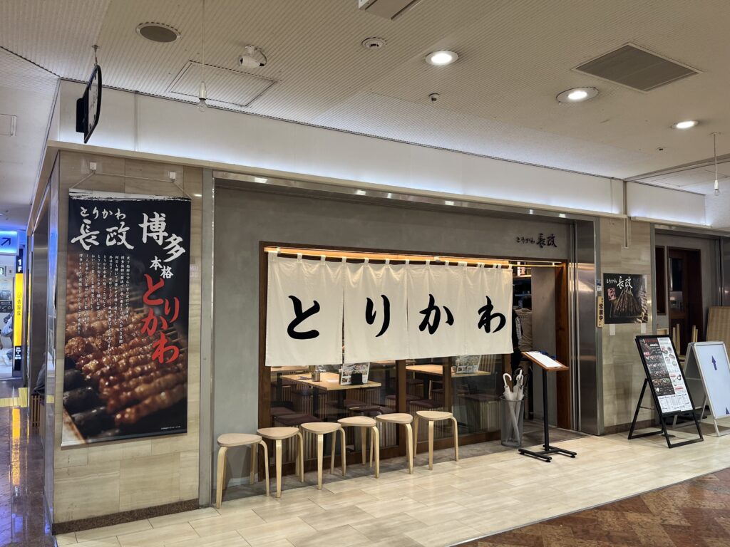 とりかわ長政 博多店 外観 博多駅地下街