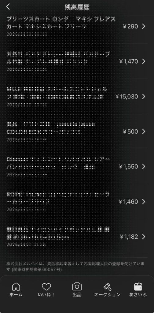 不用品を断捨離して売れたメルカリの残高履歴。