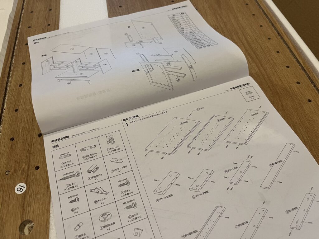 エアリゾーム キャビネット 説明書 組み立て手順