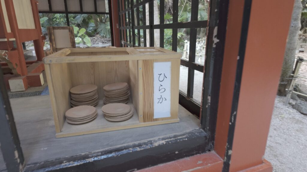 青島神社 天の平瓮投げ