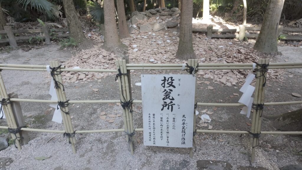 青島神社 投瓮所 なげかわらしょ 天の平瓮投げ　天の平瓮投げ 磐境 縄