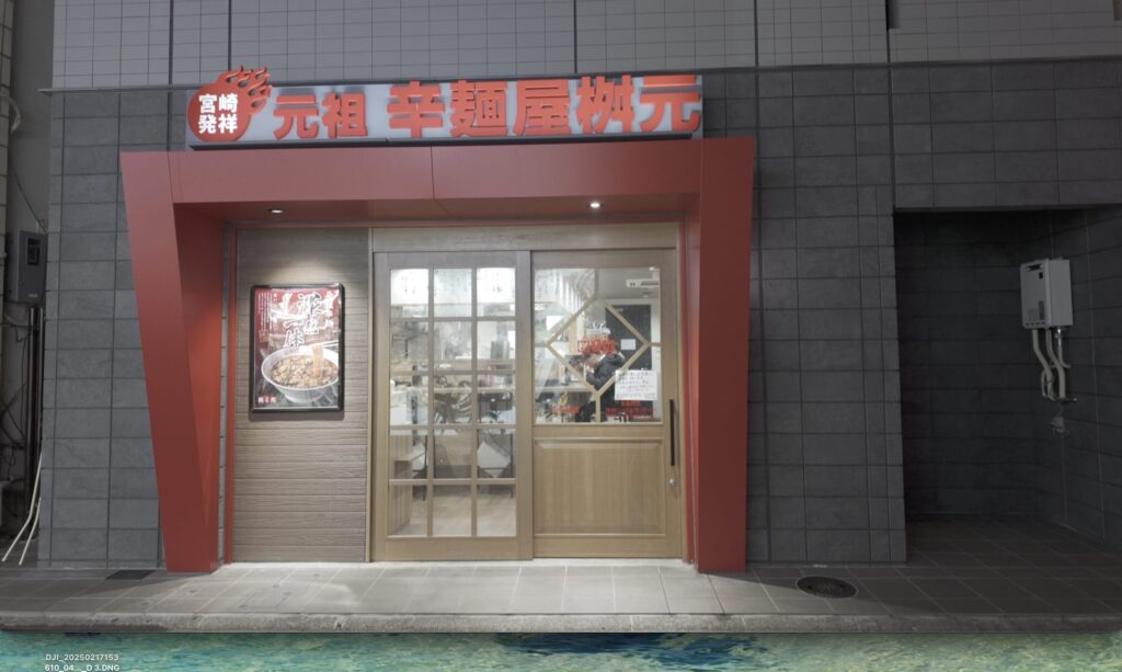 辛麺桝元 宮崎 中央通 店構え