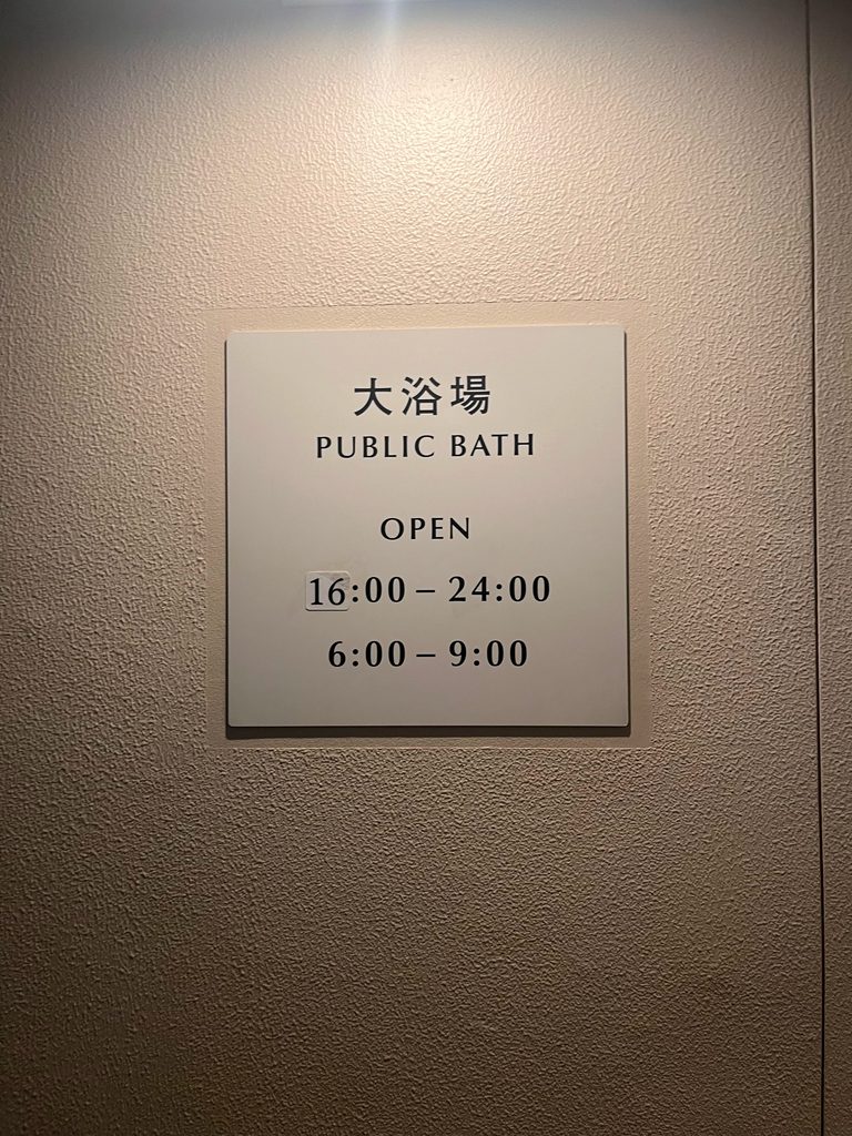 倉敷アイビースクエア 大浴場