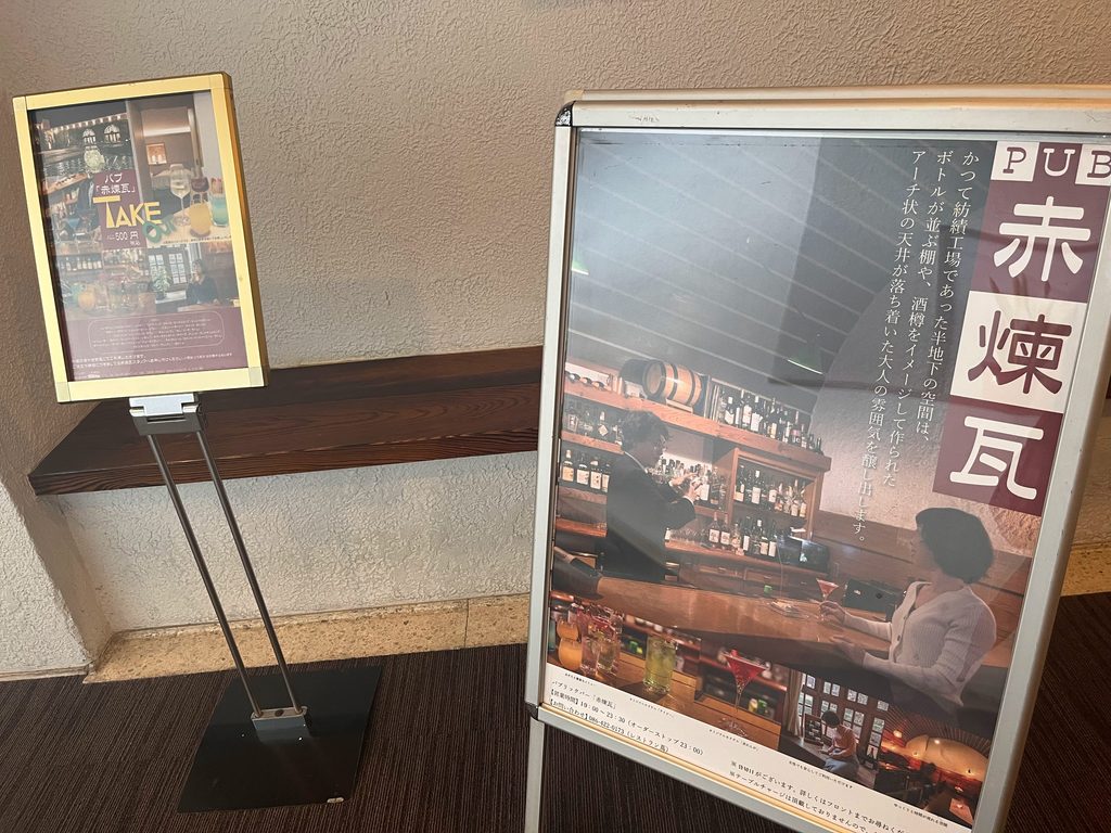 倉敷アイビースクエア バー