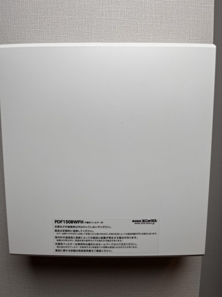 給気口のカバーに貼られたユニックスのラベル。PDF150BWFHと書かれている
