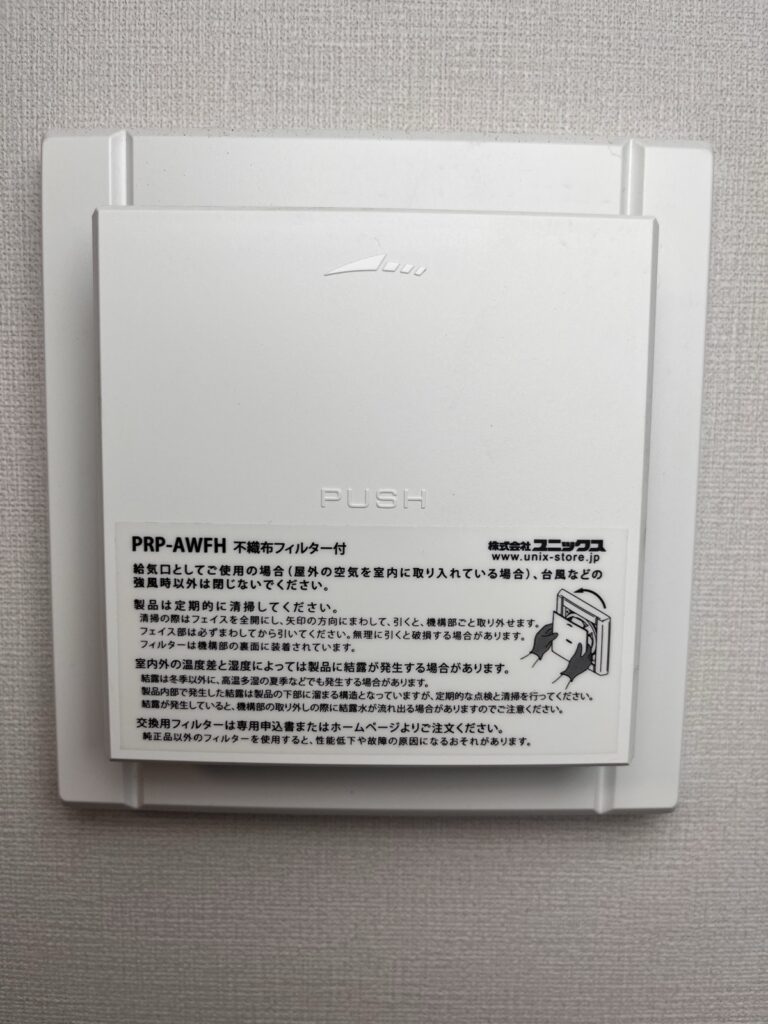 給気口のカバーに貼られたユニックスのラベル。PRP-AWFHと書かれている